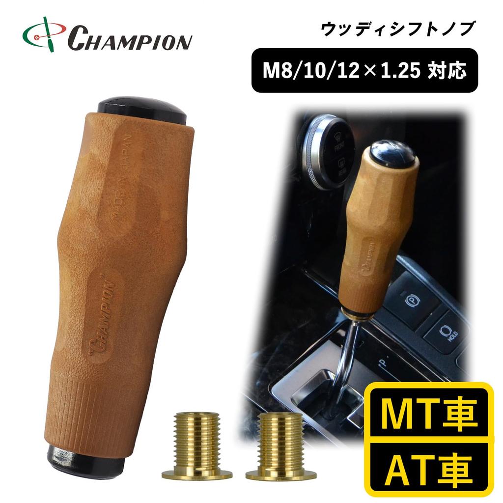Champion Tool Shift Knob Universal Wood M8 M10 M12 8 x 1.25 10 x