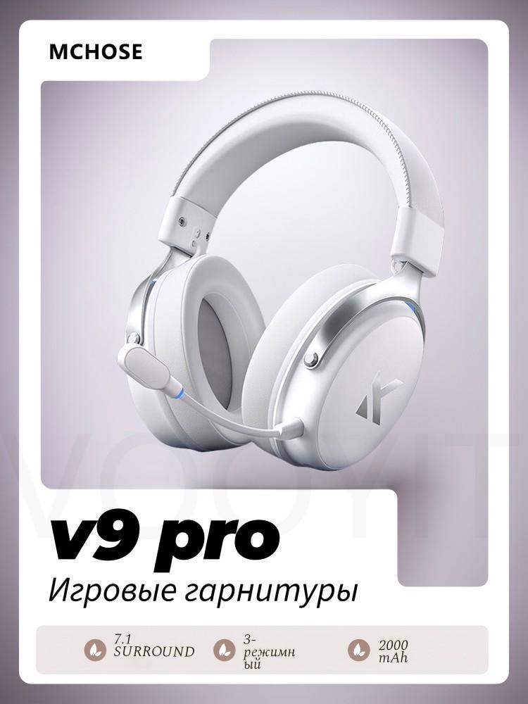 

Беспроводная игровая гарнитура MCHOSE V9 PRO, объемный звук 7.1, микрофон с шумоподавлением, низкая задержка 15 мс, легкая, BT 5.3, игры FPS серебряный/белый