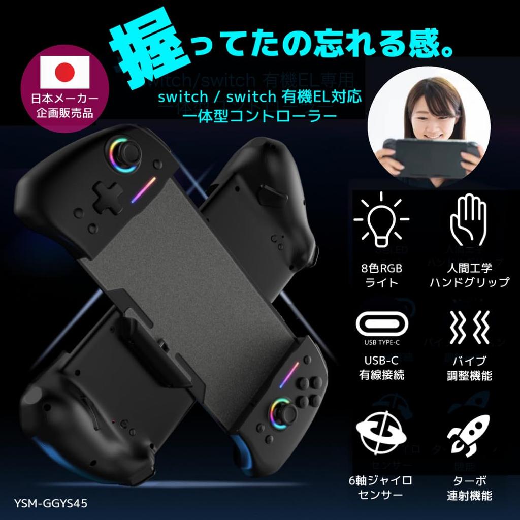 Switch Grip Controller Portable Mode Wired Integrated Switch Organic EL Compatible Continuous fire/LED Illumination/gyro/vibration/command