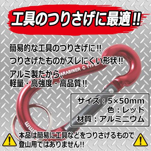 SK11 Aluminum Carabiner C 5ÁE0mm SAC-550C Red