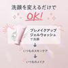 PrimaVista Gel Wash Pre-Makeup