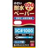 SK11 (SK11) Small waterproof paper approx. 32 x 70mm C#1000 100 pieces