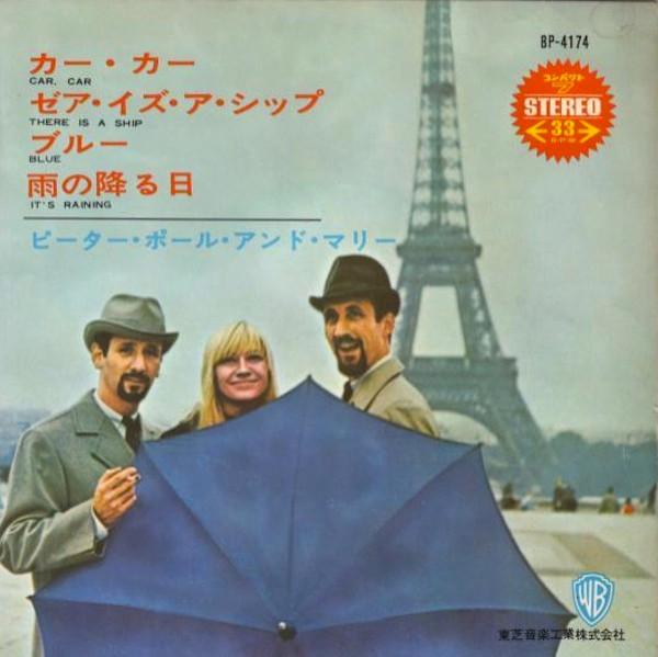 

7inch Record PETER PAUL MARY Car Car BP4174 WARNER BROS Japan Folk Used