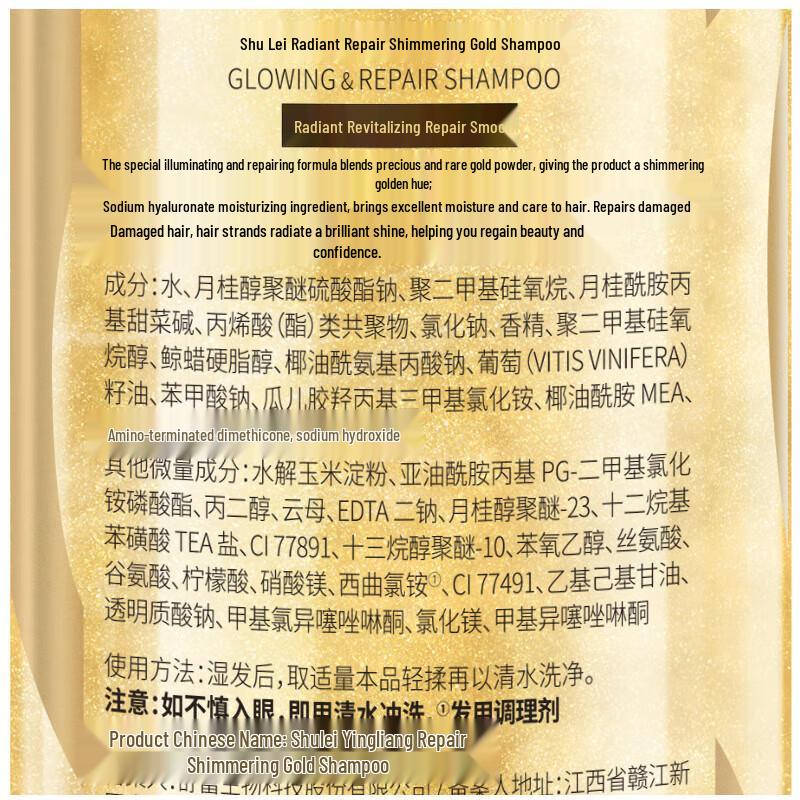 ShuLei Sparkling Repair Gold Shampoo