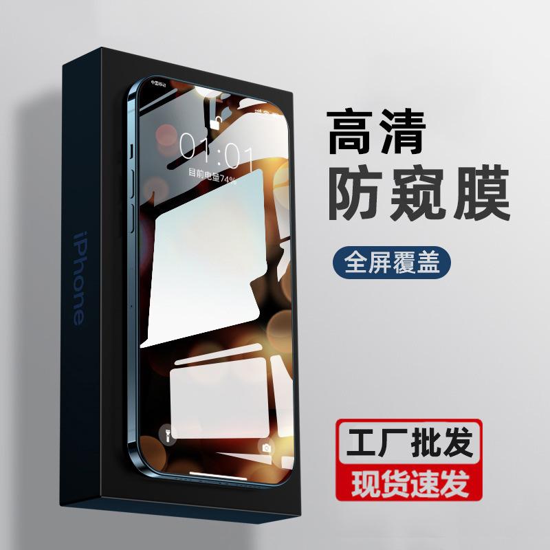 Apple 17 tempered film 17pro anti-peeping iPhone17promax mobile phone film 17Air wholesale film 16 applicable