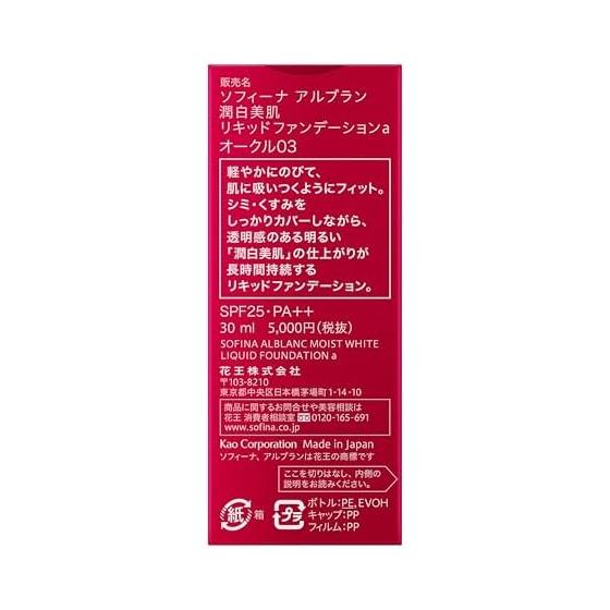 ALBLANC Brightening and brightening liquid foundation Ocher 03 [Foundation] 30ml SPF25 PA++