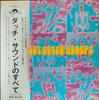 LP Record VARIOUS  All About Dutch Groups MP93834 POLYDOR 1971 Japan Rock Used