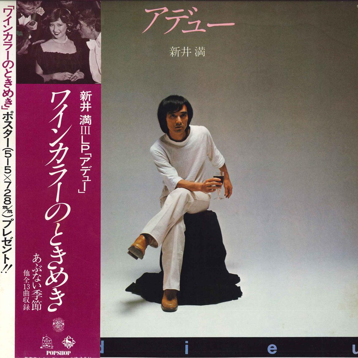 

LP Record MITSURU ARAI - Adue SKA1017 KING 1977 Japan Obi Japanese Pop/Rock