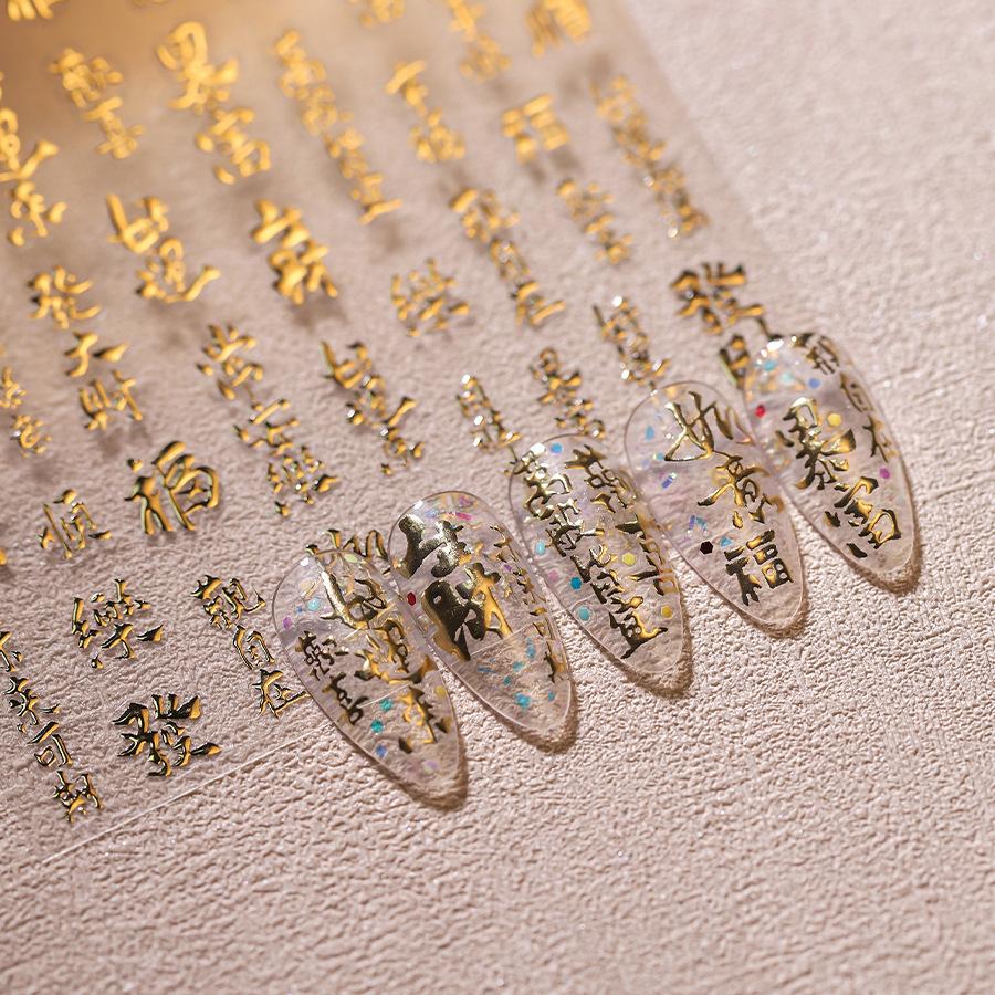 5D gold printed Chinese character nail stickers high quality happy nail art stickers Chinese soft embossed nail art decals