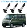 Ignition Coil for Suzuki, Mazda, and Nissan, Genuine Part Number 33400-76G21, Set of 3