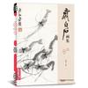 Qi Baishi Art Collection: Vol 1 Flowers & Birds, Vol 2 Fruits & Vegetables, Vol 3 Aquatic Life, Vol 4 Landscapes & Figures, 8K Quality