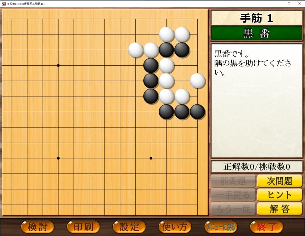 Go Problem Book for Advanced Players 4250 Questions 7 Courses - +