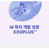 ID Placosmetics Id EXO-V® Plus Ampoule