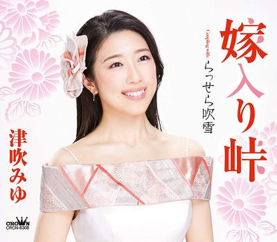 CD MIYU TSUBUKI - Yomeiri Touge / Rasse Ra Fubuki  CRCN8308 Japan ObiJapanese Enka Used