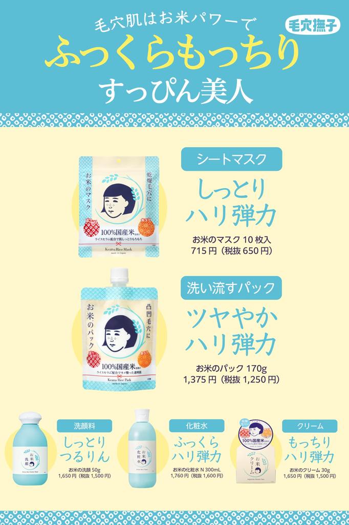 Nadeshiko Keana Rice Powder Wash 50g
