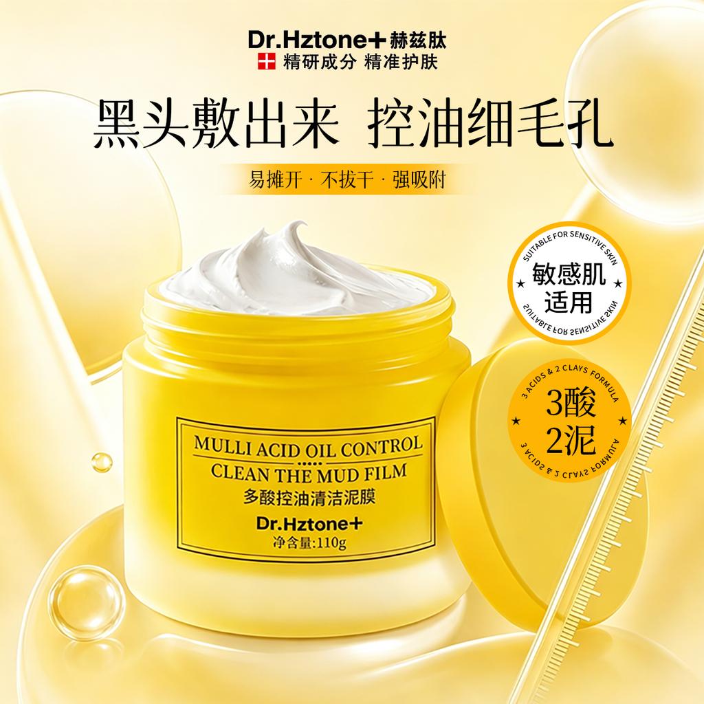DR.Hztone Blackhead Removing and Oil Controlling White Mud Facial Mask