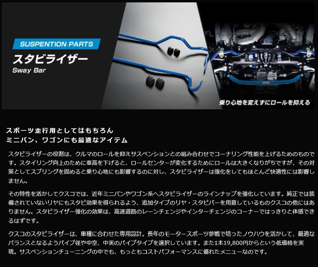 CUSCO Front Stabilizer for Toyota Yaris Part Number 1C6 311 A25 MXPA10/MXPH10,