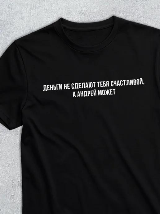 Andrey can do it personalized T-shirt S