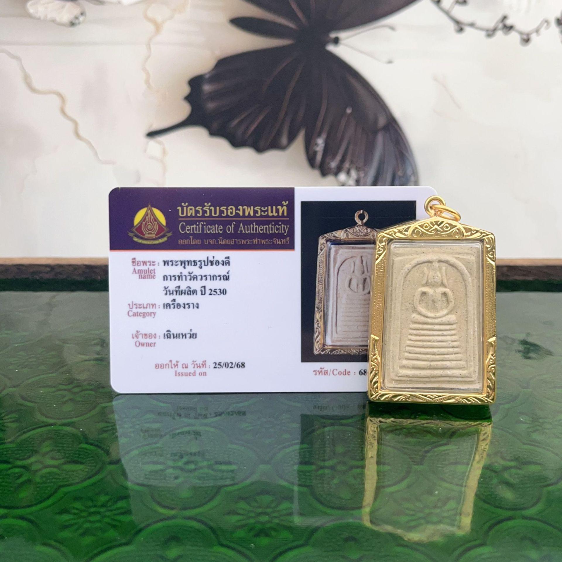 

Тайский буддийский амулет-подвеска Сомдей с множеством сокровищ (унисекс)