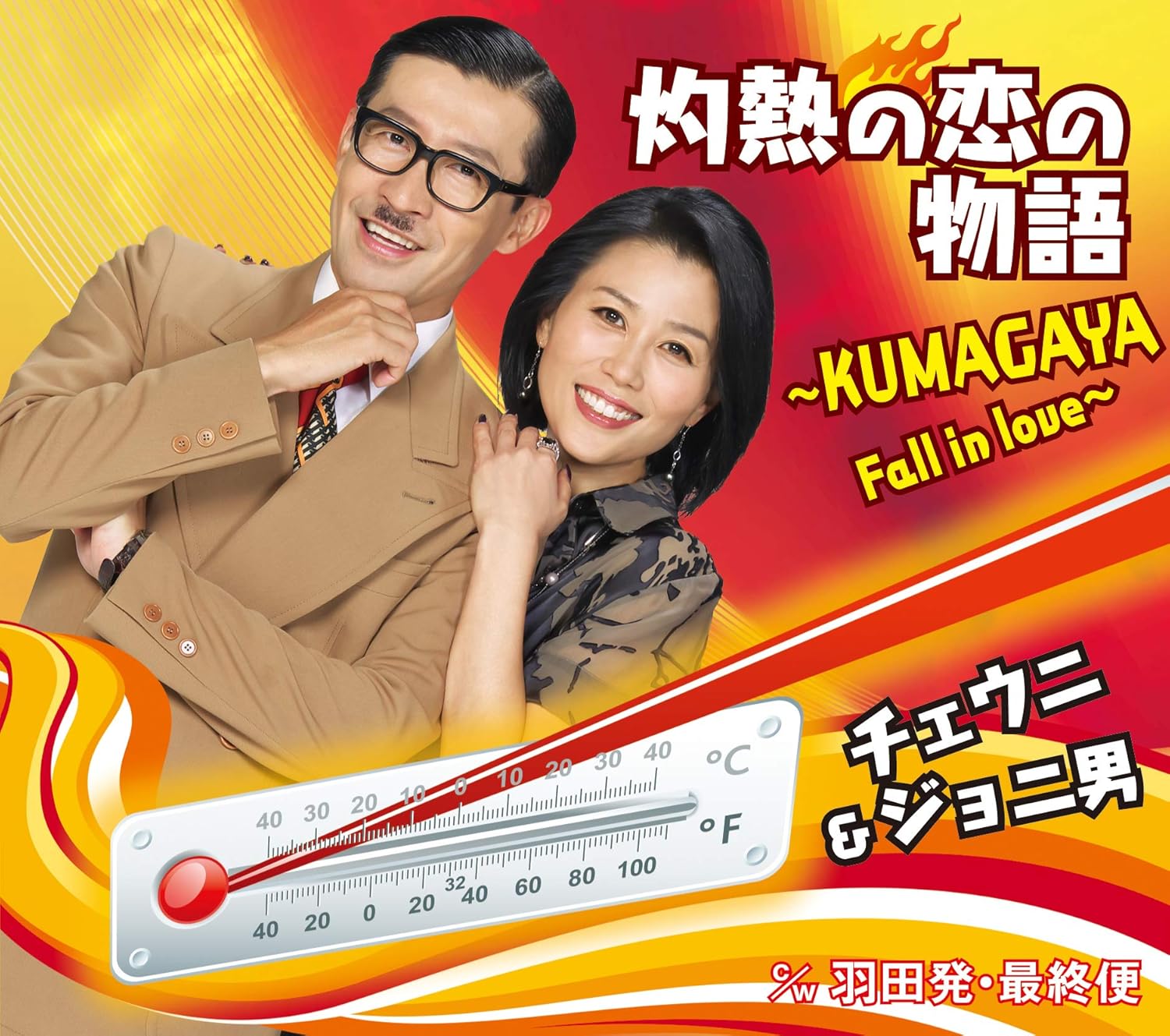 

CD ЧХОЙ ЫН ХИ & ДЖОНИ МАН + АЛЬФА - Shakunetsu no koi no monogatari -ku TECA13871 Япония ОбиЯпонская Поп/Рок Б/У