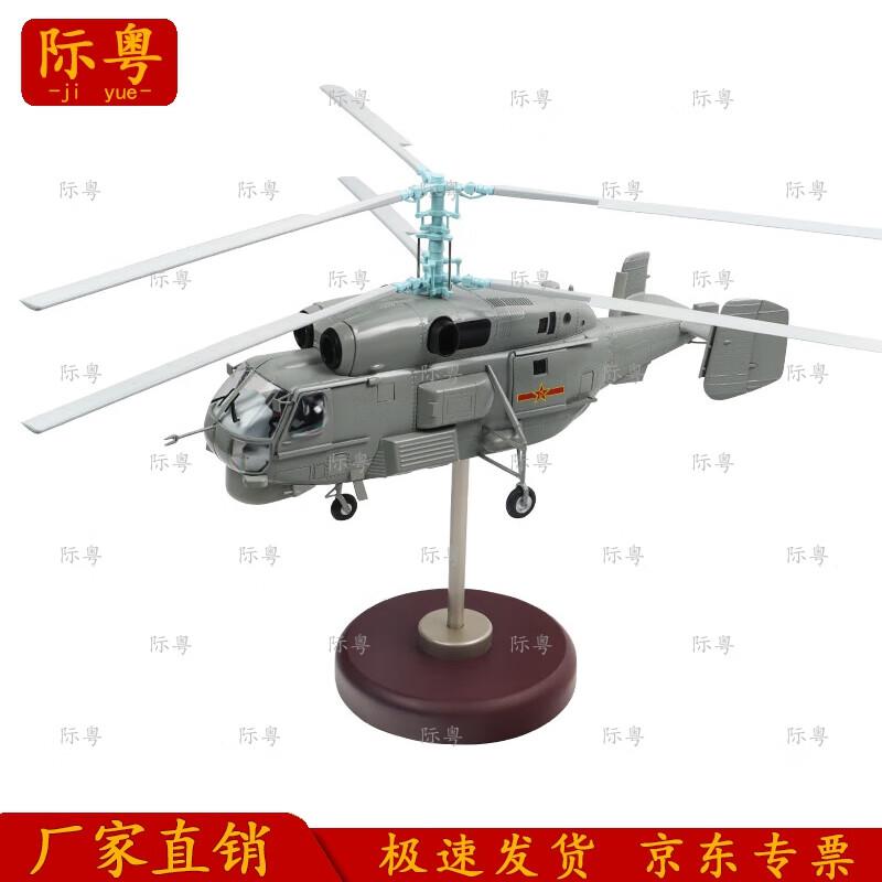 Ka-28 Shipborne Helicopter Model 1:32