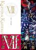 Kazuma Kaneko Art Collection VII