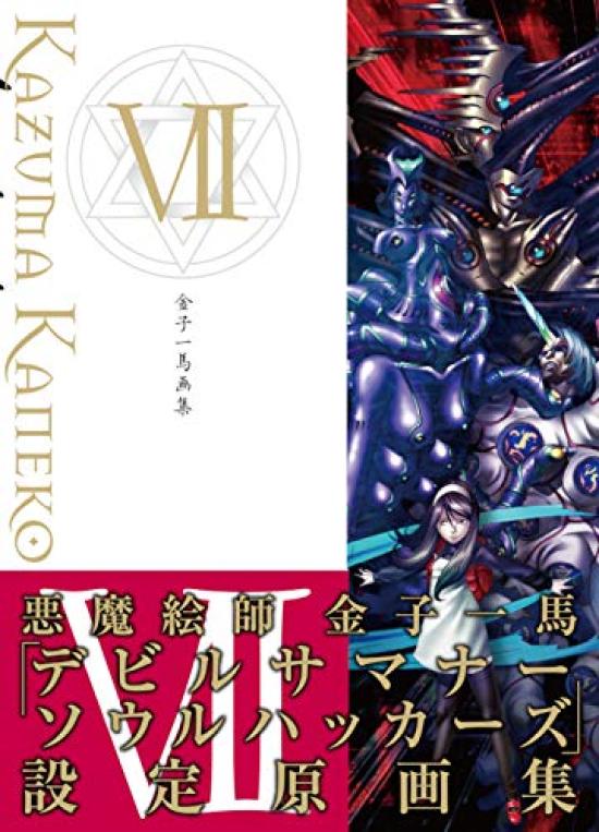 Kazuma Kaneko Art Collection VII