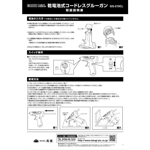 Takagi EARTH MAN Battery Operated Cordless Glue Gun GG-210CL Glue Stick Set