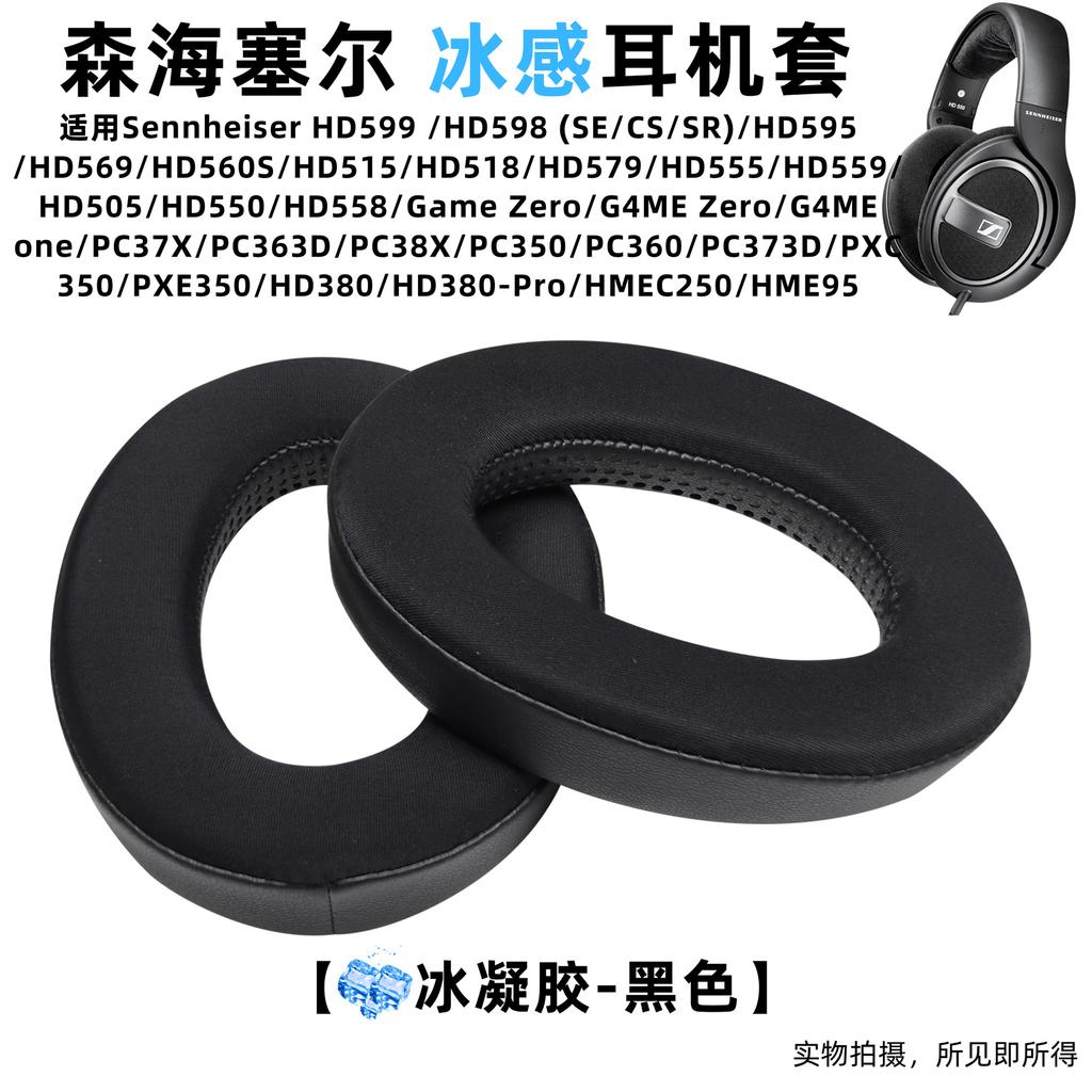 YAYINCC 1 Pair Replacement Foam Ice gel /lambskin Ear Pads Pillow Cushion Cover For Sennheiser HD598 HD599 PC350 Headphone