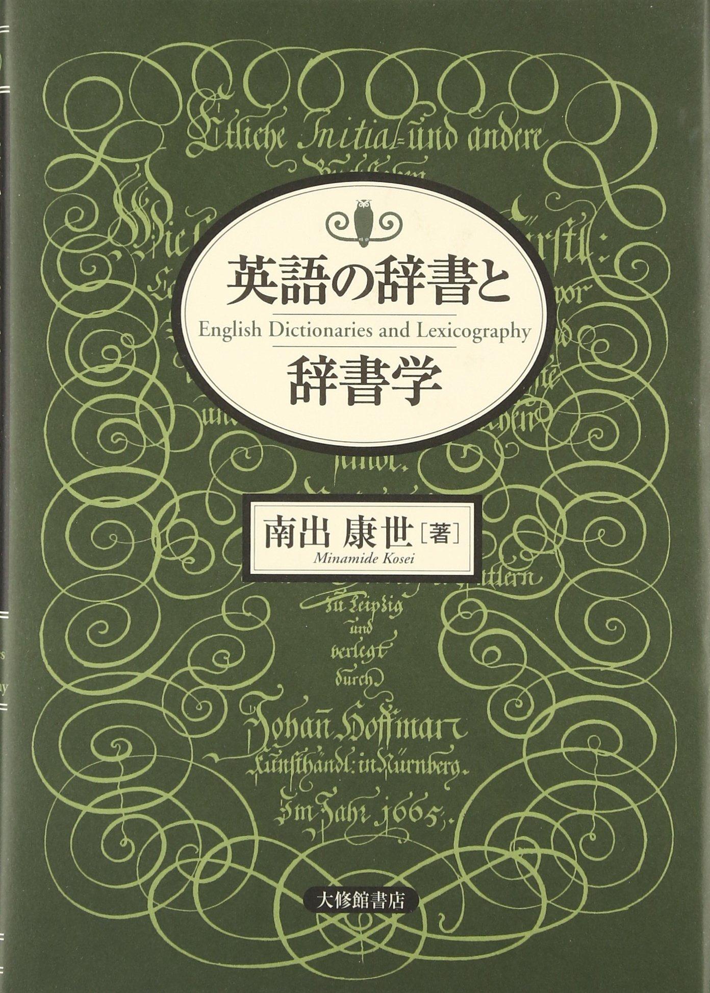 English dictionaries and lexicography