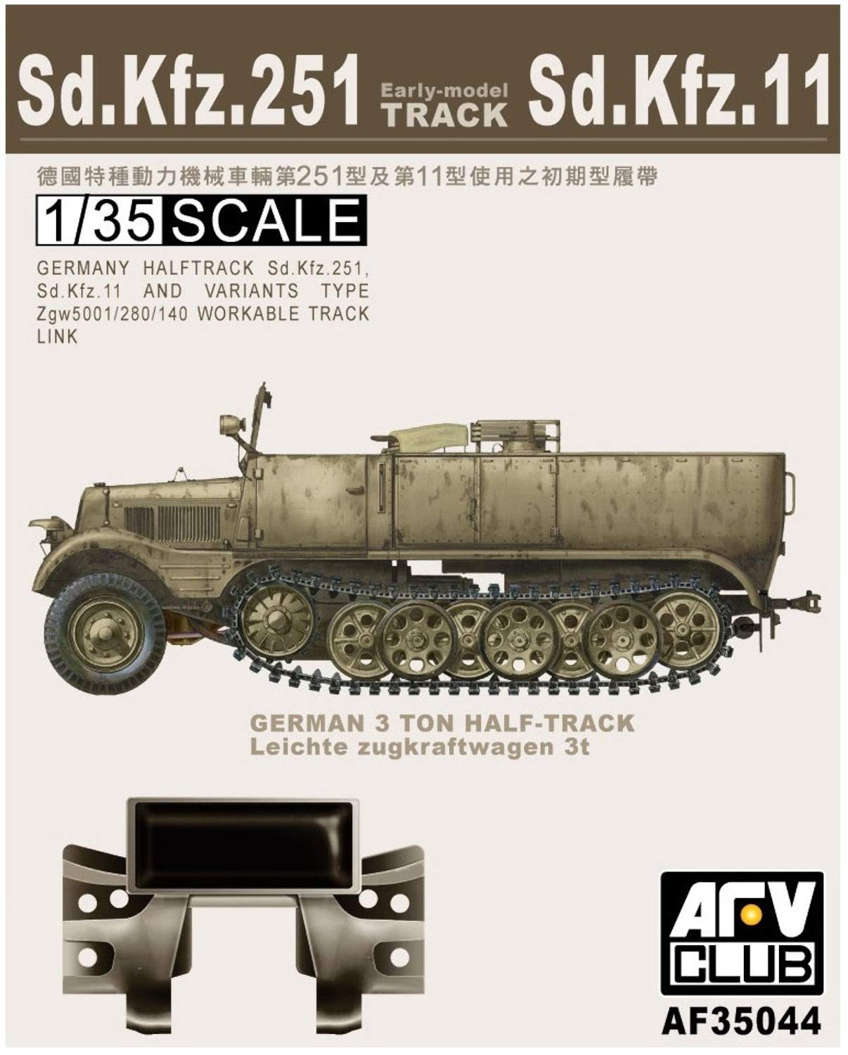 

AFV Club Caterpillar для Sdkfz251 Ранняя модель с резиной 1/35