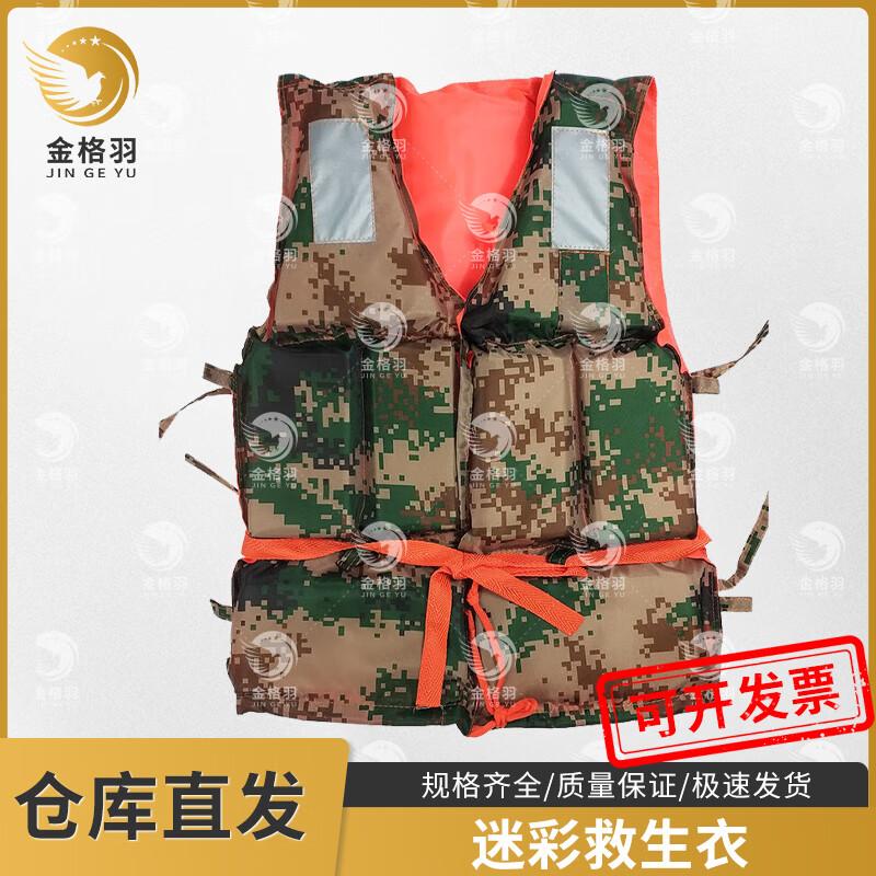 Jinge Yu Life Vest