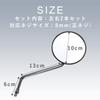 TKY Motorcycle Short Classic Motorcycle Universal Set of Left and Silver Mirrors, Mirrors, Round, Mirrors, Right, (8mm)