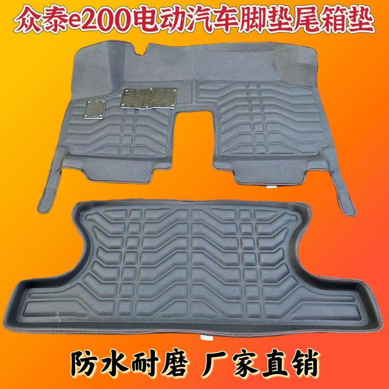 Zhongtai E200 Old and New Volans Sesame E30ez ZD D1d2sd3 Electric Car Floor Mat Trunk Mat Sesame E30Ez Trunk Mat Message Color