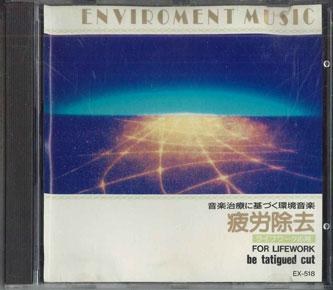 

CD VARIOUS - Ongaku Chiryou Ni Motoduku Kankyou EX518 FIC Japan New Age & Easy Listening Used