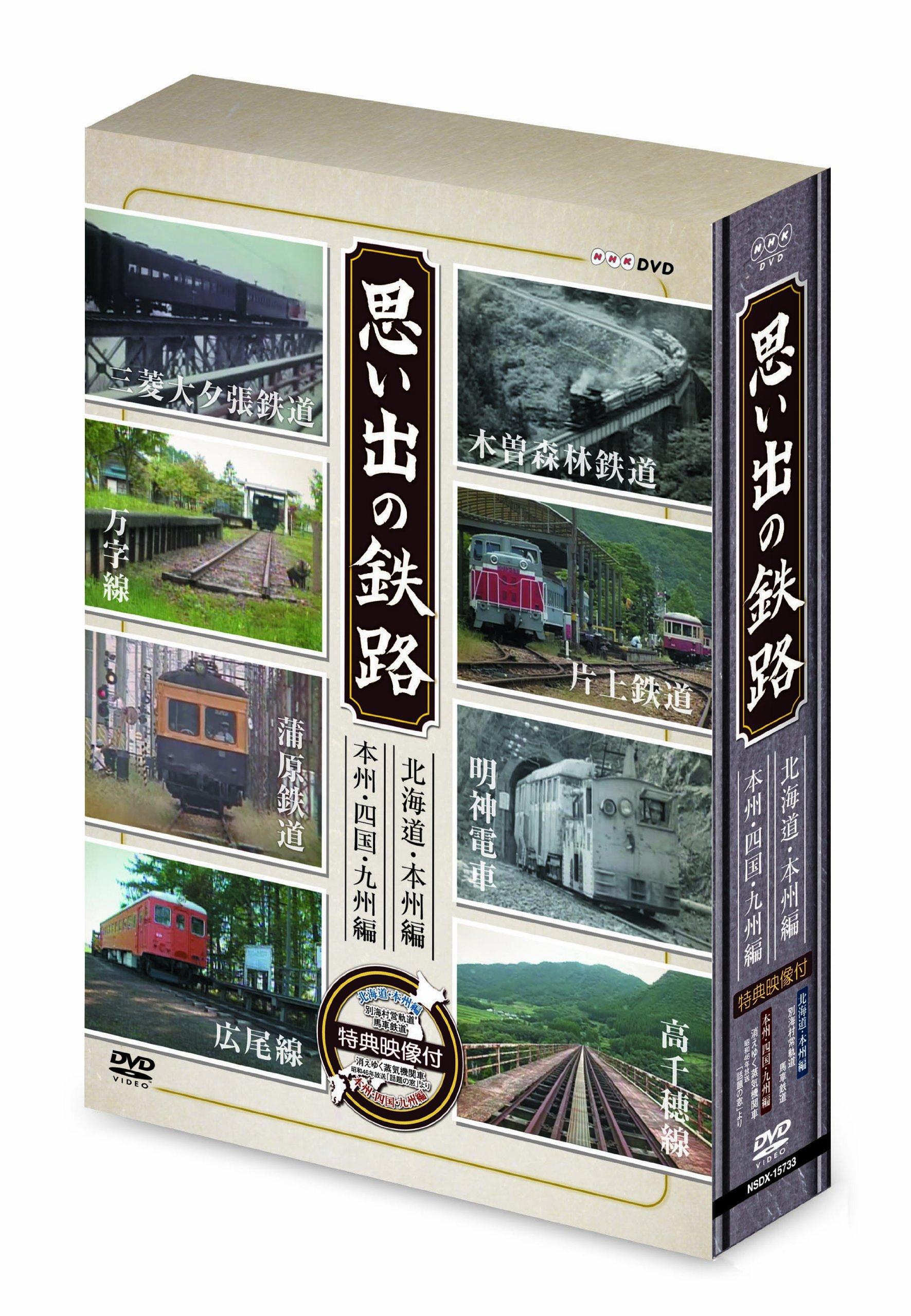 

Railway of Memories DVD-BOX