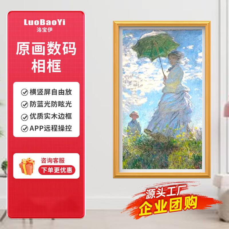 LUOBAOYI Smart Digital Art Frame & Advertising Display CN plug (adapter included)