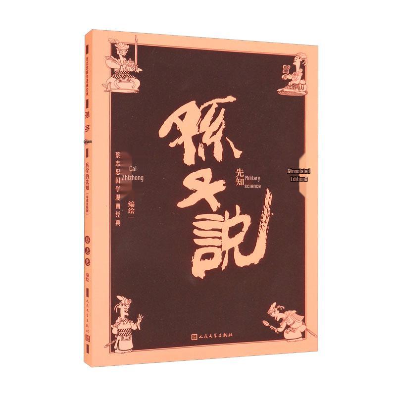 Cai Zhizhong s Comic Classics: Wisdom of Ancient China