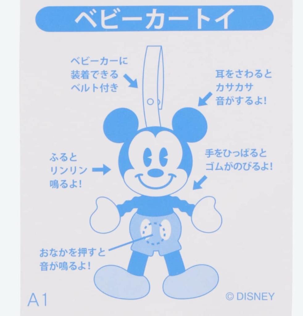 Disney Mickey Mouse Baby Toy with Belt for Wearing, Makes Sounds, Tokyo Disney Resort Exclusive, Baby Toy