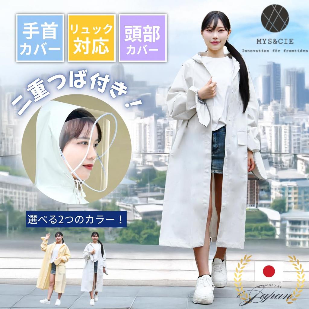 dry even when suitable for bicycles and with double rain long water comes with storage compact rain gear for the rainy size M [MYS & CIE] [Stays wet]