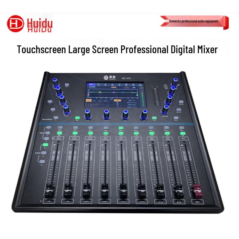 HuiDu HD-X16 Professional Digital Mixer (CN version)