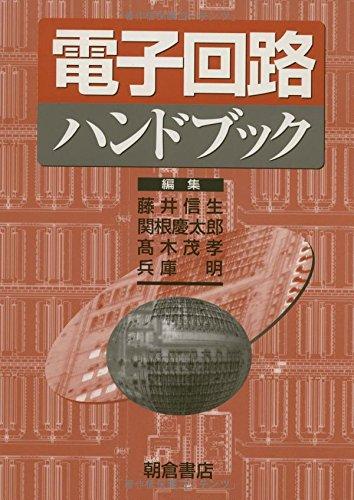 Electronic Circuits Handbook