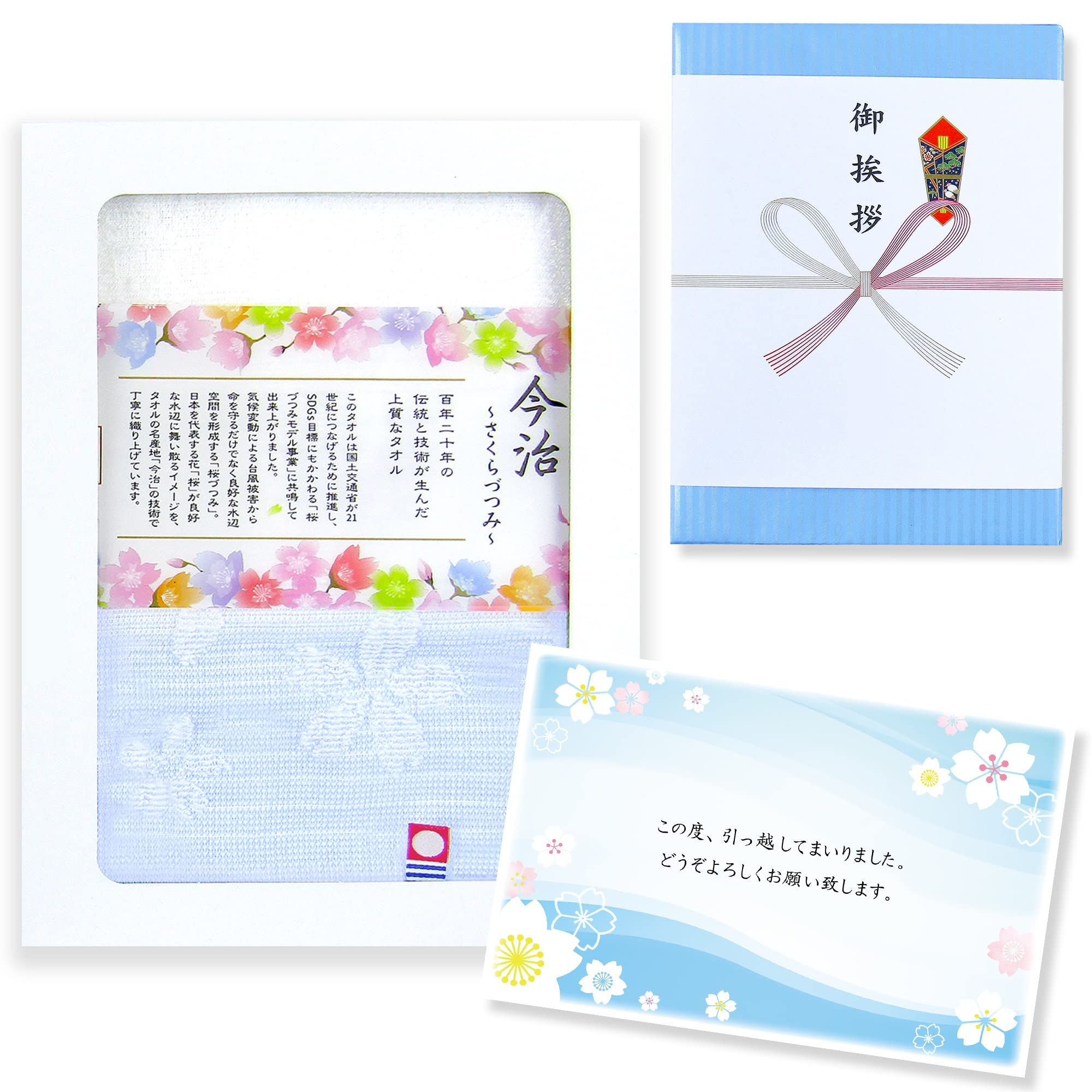 

подарок Имабари для движущихся поздравлений, которые можно отправить в поздравительной открытке, открытке с сообщением, бумажном пакете из хлопка [Набор 3], полотенце, почта, включено, завернуто,