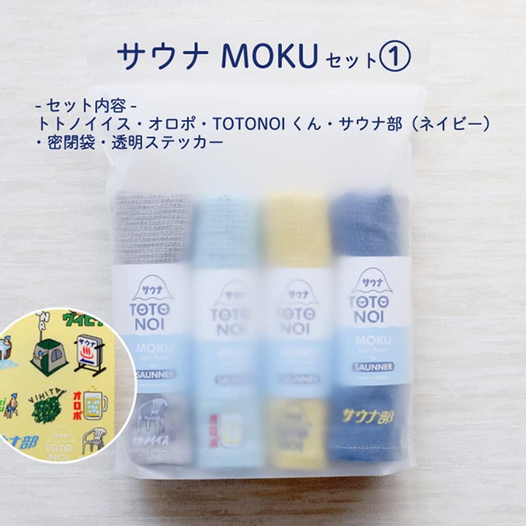 Kontex Sauna MOKU Medium Set of 4 (55240-90) with Stickers (Totonoiisu, Oropo, Totonoi-kun, Sauna Club (Navy))