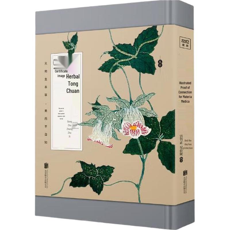 Japanese Ukiyo-e Illustrated Compendium of Materia Medica