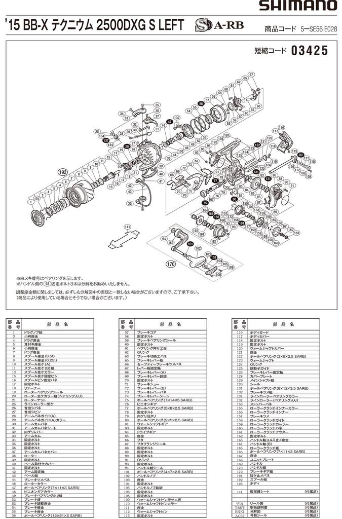 Genuine Parts 15 Technium 2500DXG S LEFT Handle Set Part 13EMF BB-X No.