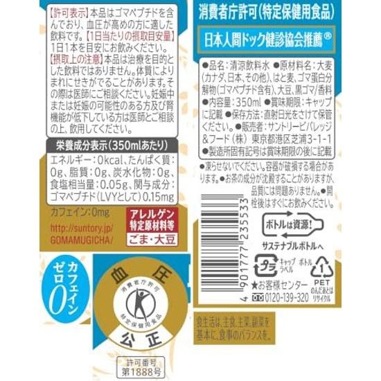 Suntory Goma Mugicha (Specific Health Food) 350ml 1 Case (24 Bottles)