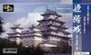 DOYUSHA Scale Japanese Famous Castle Standard Himeji Castle Plastic Model Molded Color 1/500 S-21