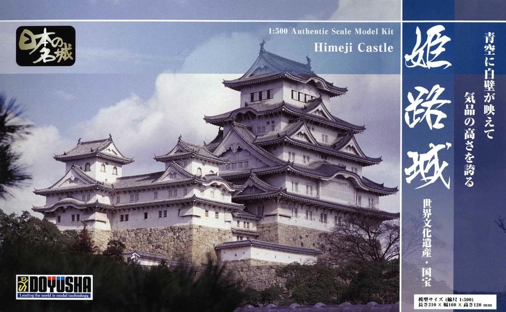 DOYUSHA Scale Japanese Famous Castle Standard Himeji Castle Plastic Model Molded Color 1/500 S-21