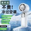 Aokedu 2026 Mini Handheld Cooling Fan